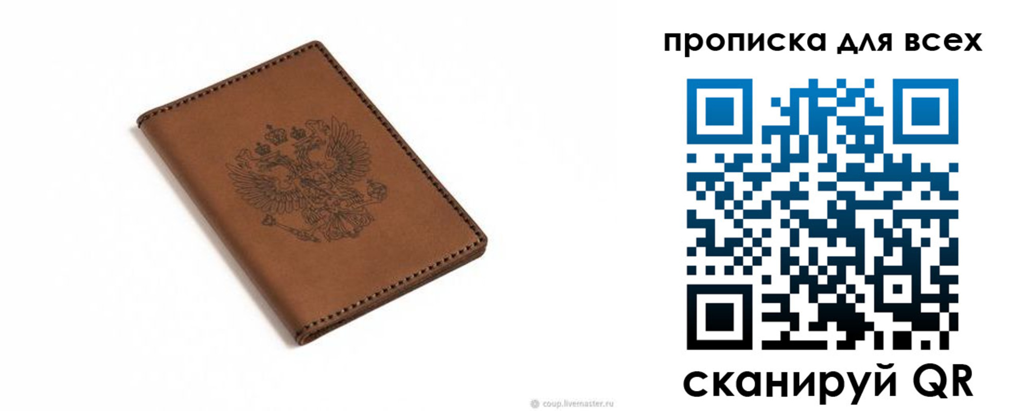 прописка поиск в Урюпинске