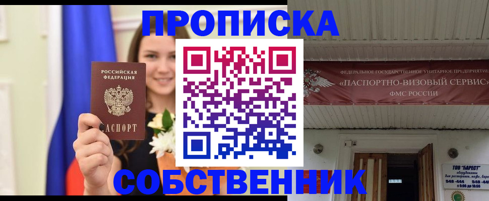 купить прописку в Урюпинске